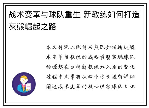 战术变革与球队重生 新教练如何打造灰熊崛起之路