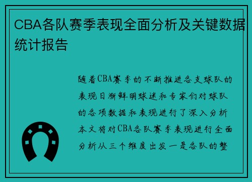 CBA各队赛季表现全面分析及关键数据统计报告
