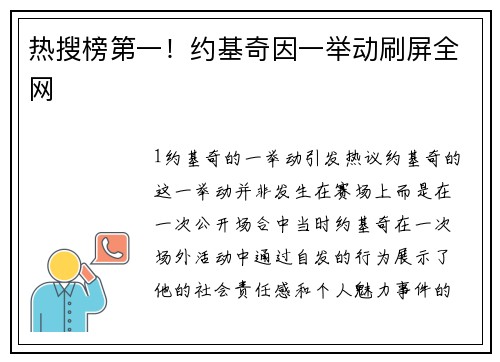 热搜榜第一！约基奇因一举动刷屏全网