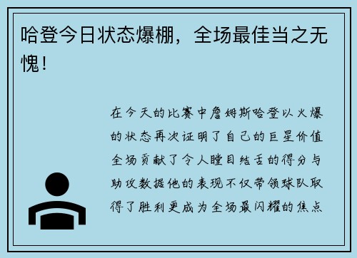 哈登今日状态爆棚，全场最佳当之无愧！