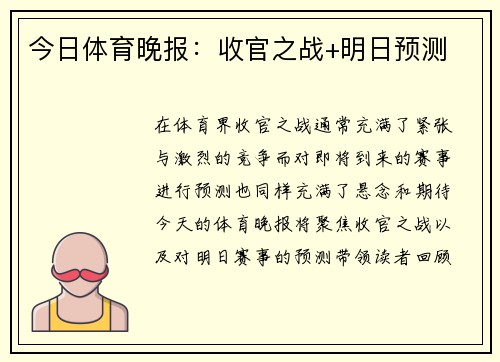 今日体育晚报：收官之战+明日预测