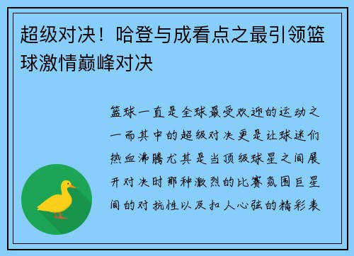 超级对决！哈登与成看点之最引领篮球激情巅峰对决