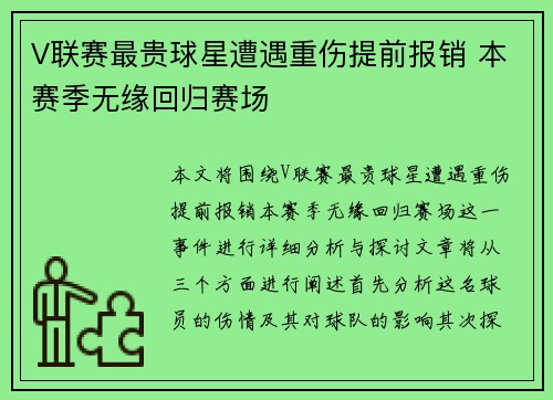 V联赛最贵球星遭遇重伤提前报销 本赛季无缘回归赛场