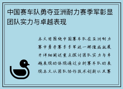 中国赛车队勇夺亚洲耐力赛季军彰显团队实力与卓越表现 中国赛车队勇夺亚洲耐力赛季军彰显团队实力与卓越表现